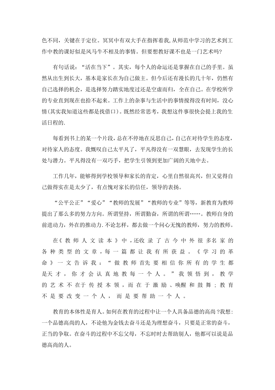 教师读书笔记大全20篇_第3页