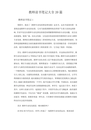 教师读书笔记大全20篇