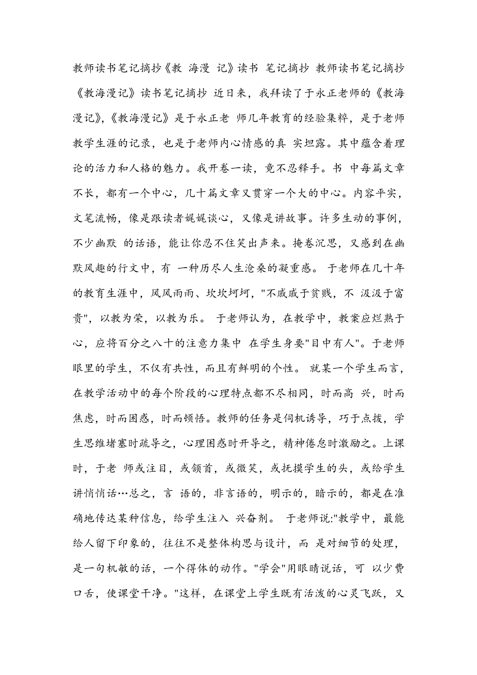 教师读书笔记摘抄《教海漫记》读书笔记摘抄_第1页