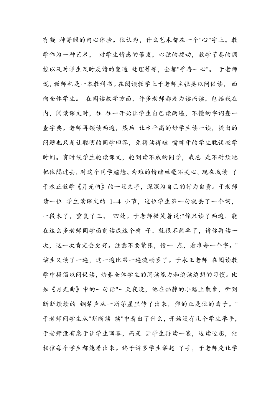 教师读书笔记摘抄《教海漫记》读书笔记摘抄_第2页