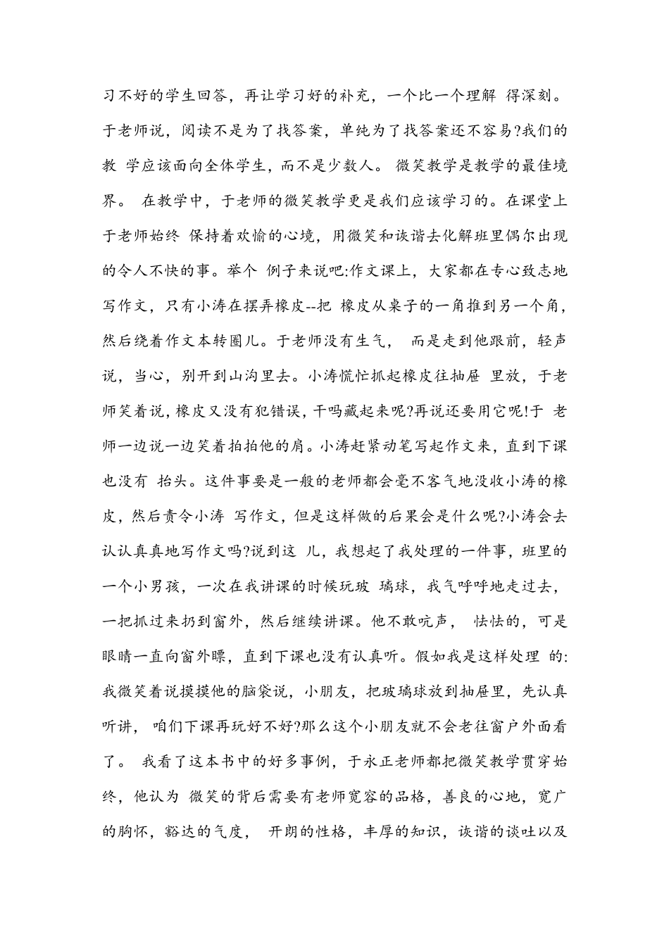教师读书笔记摘抄《教海漫记》读书笔记摘抄_第3页