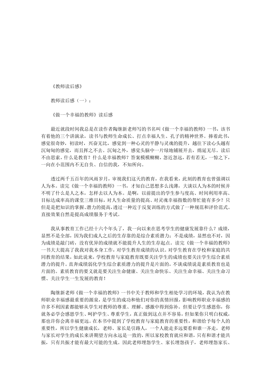 教师读后感(8篇)(优秀版)_第1页