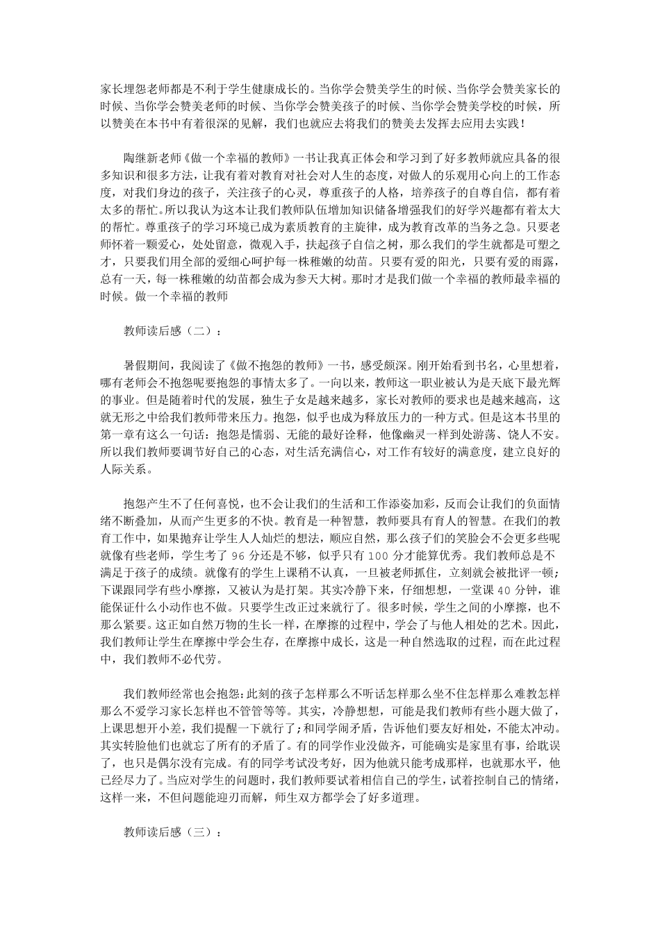 教师读后感(8篇)(优秀版)_第2页