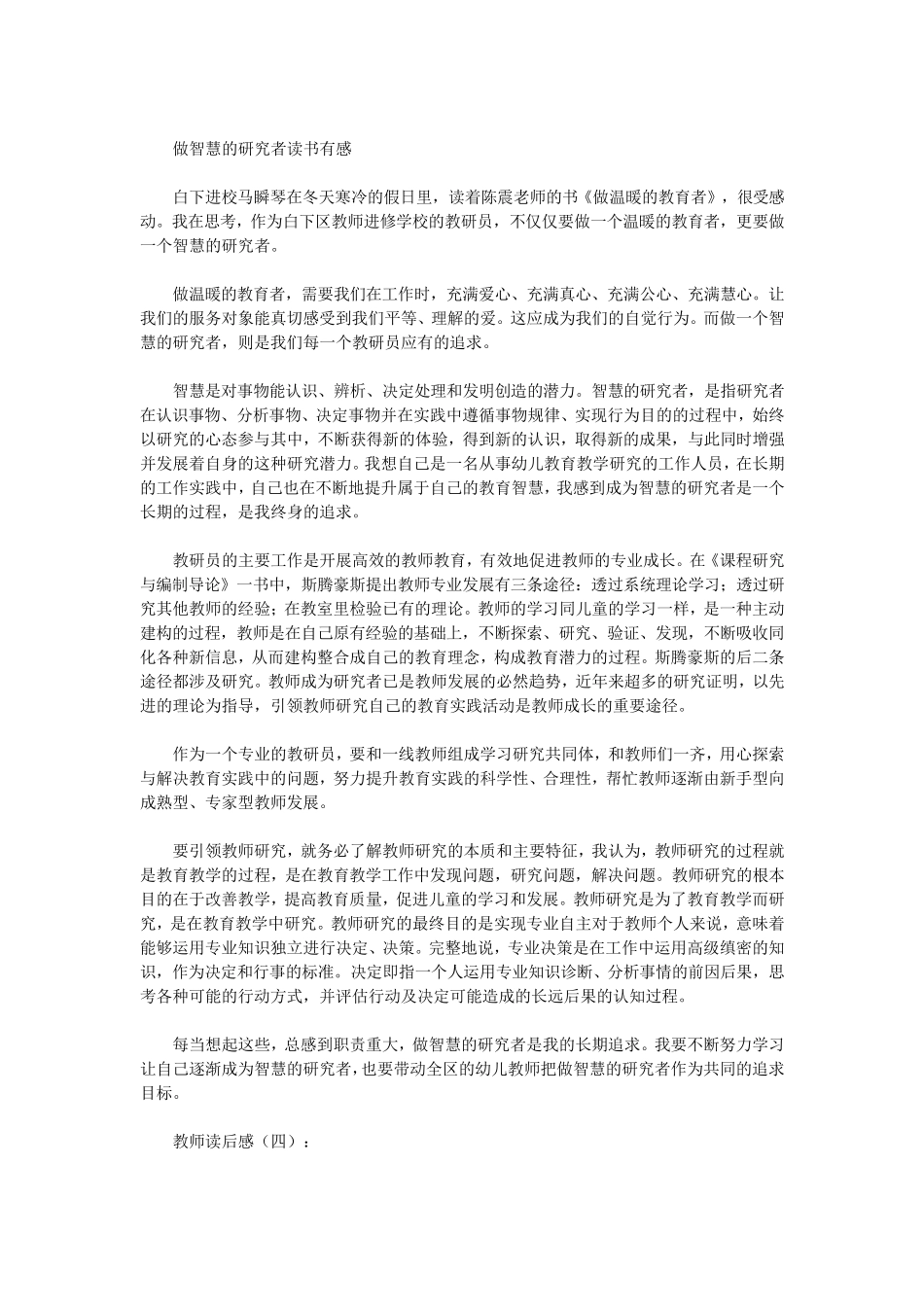 教师读后感(8篇)(优秀版)_第3页