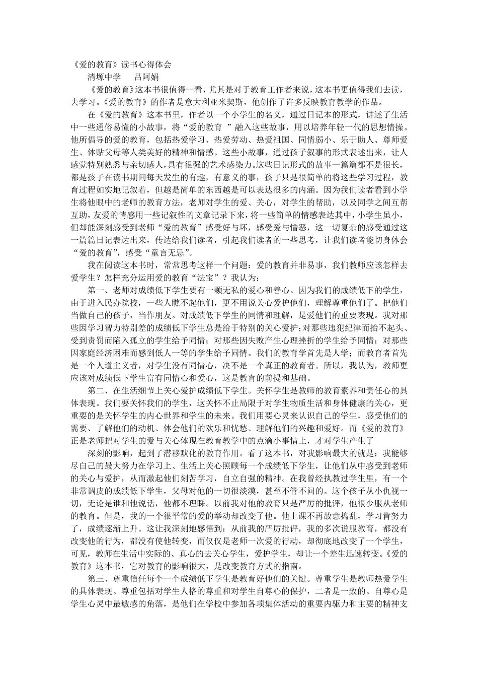 教师读爱的教育心得体会_第1页