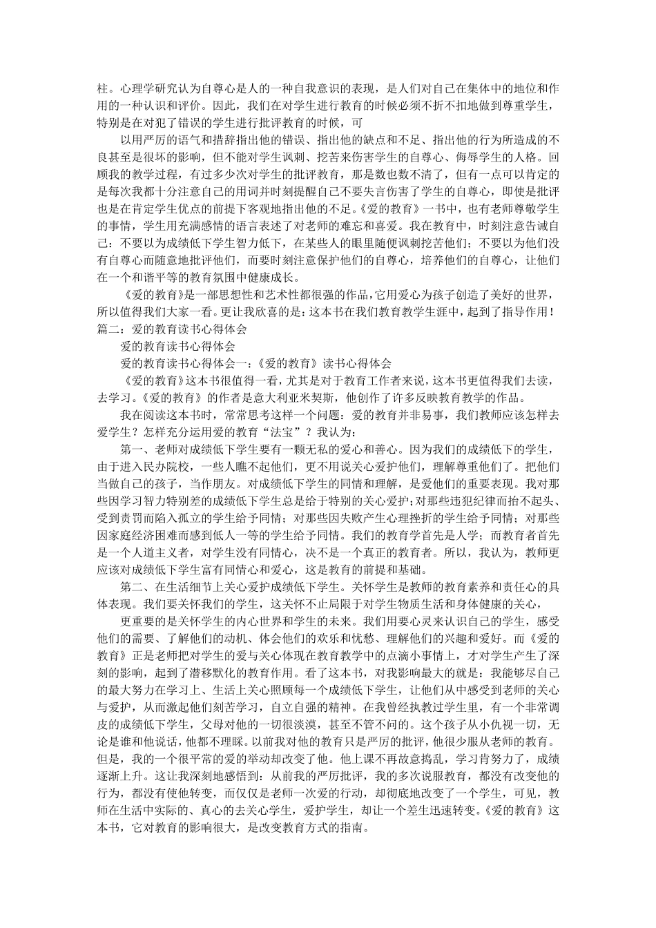 教师读爱的教育心得体会_第2页