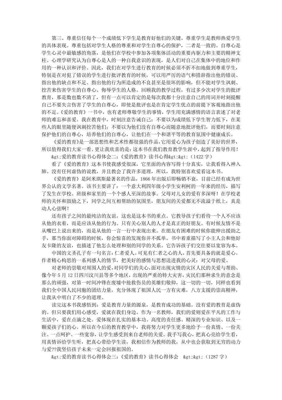 教师读爱的教育心得体会_第3页