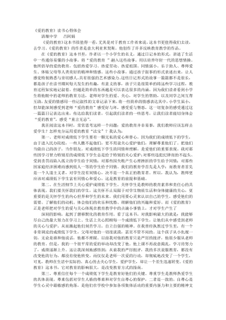 教师读爱的教育心得体会