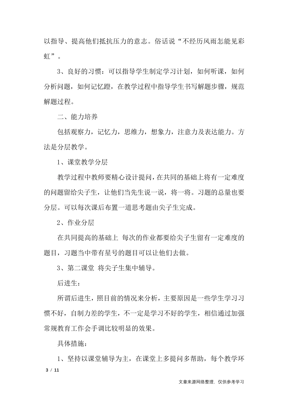 教师课后辅导计划_工作计划_第3页