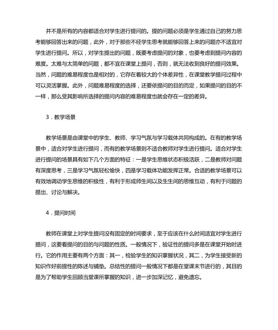 教师课堂提问的技巧_第2页