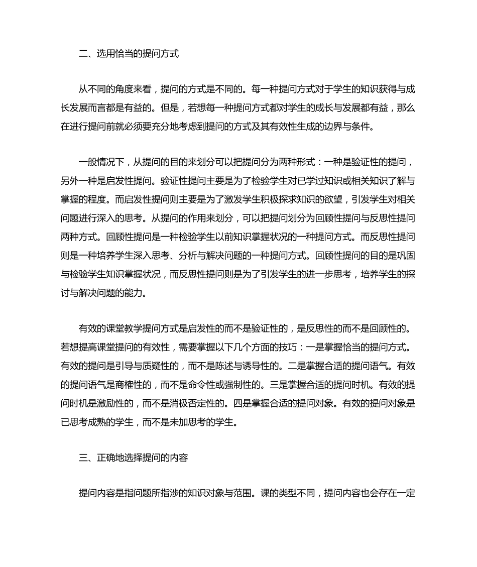 教师课堂提问的技巧_第3页