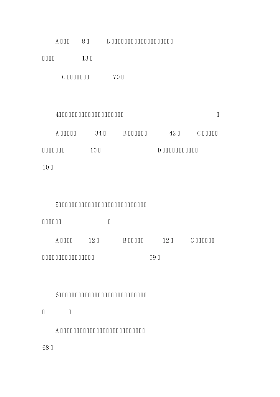 教师课堂教学评价语调查问卷分析_第3页