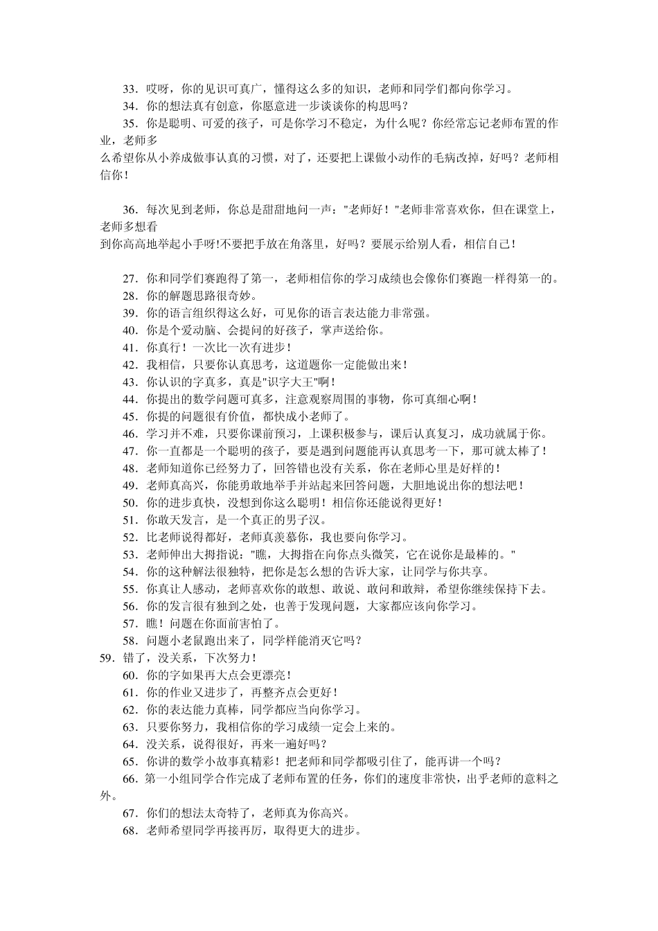 教师课堂激励学生的语言_第2页