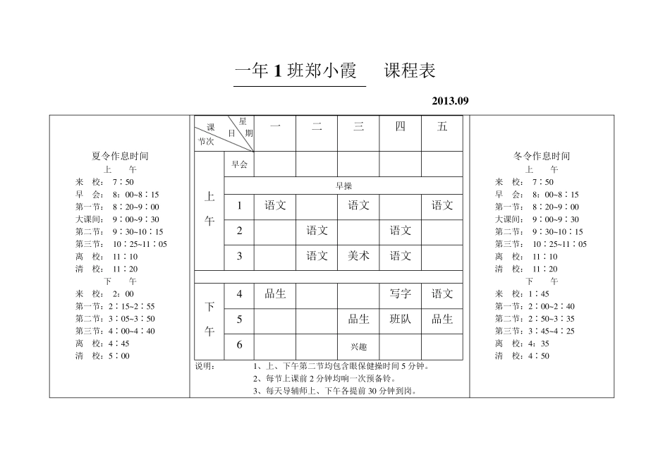 教师课程表模板_第1页