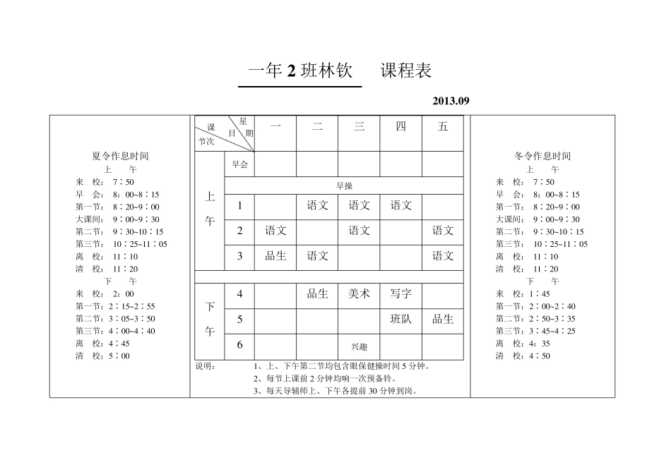 教师课程表模板_第2页