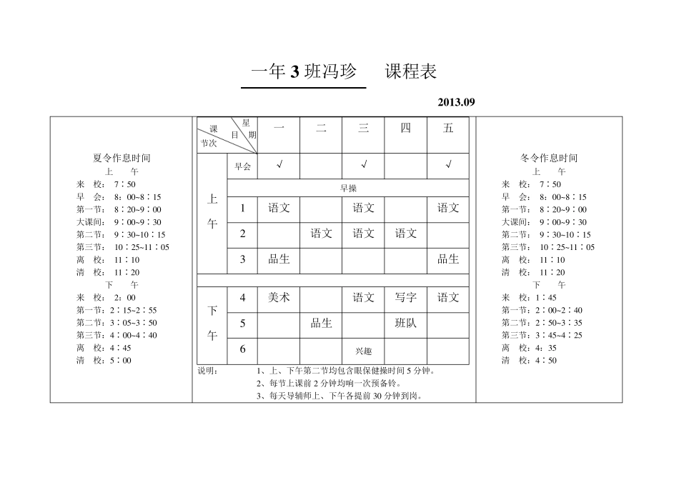教师课程表模板_第3页