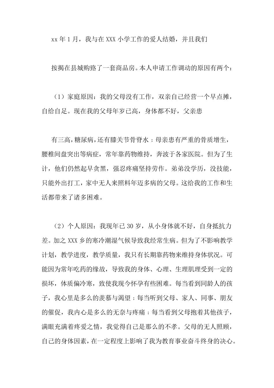 教师调动申请报告_第2页