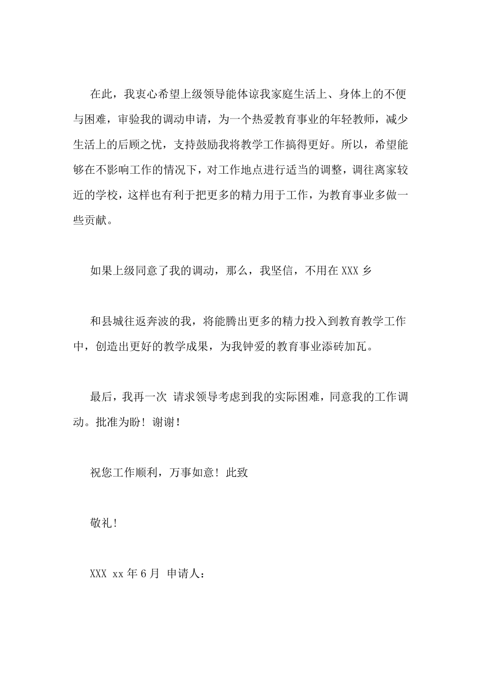 教师调动申请报告_第3页