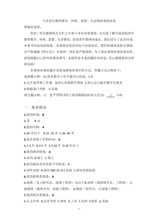 教师调查问卷