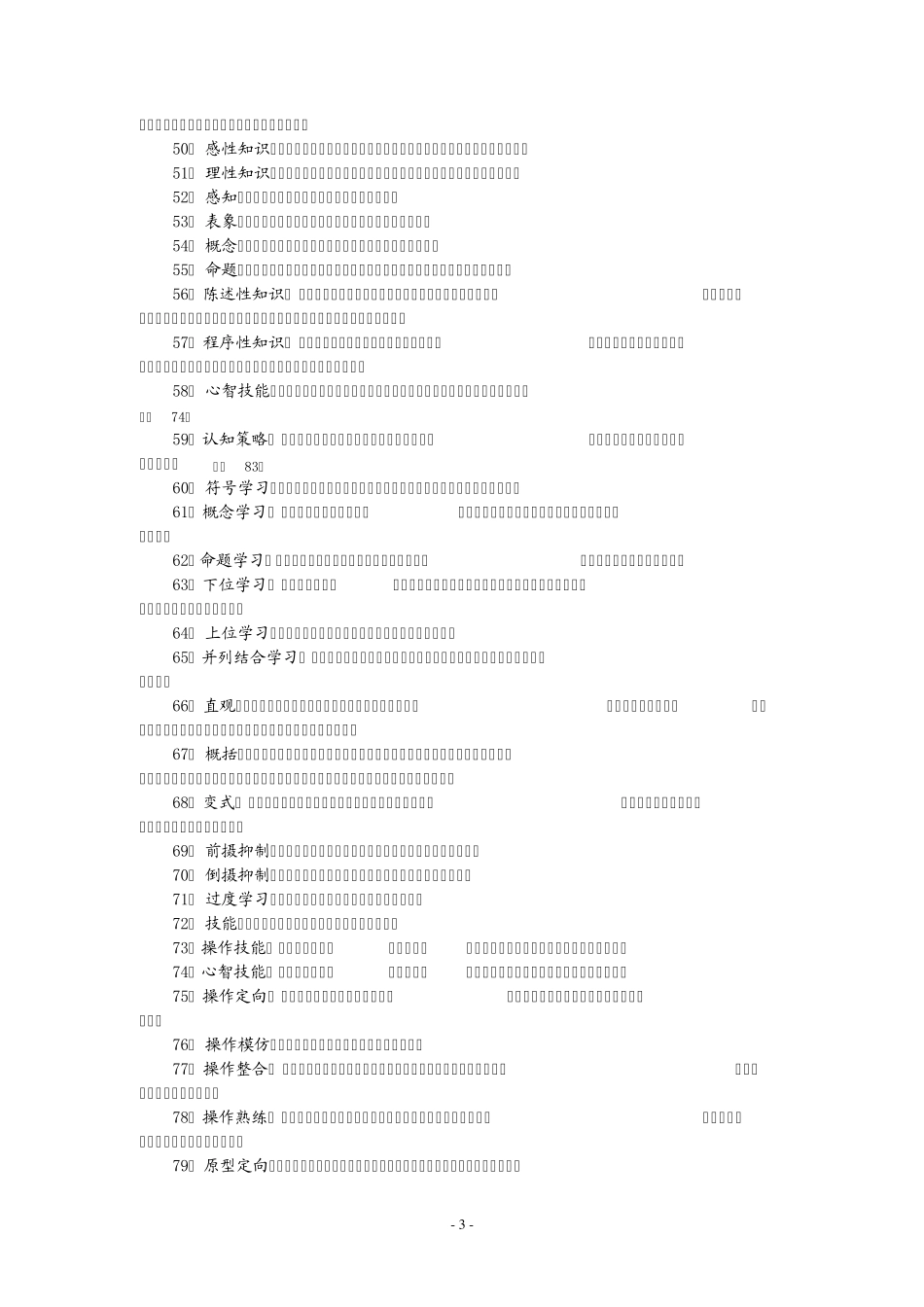 教师资格中学教育心理学名词解释大全_第3页