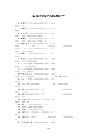 教师资格中学教育心理学名词解释大全