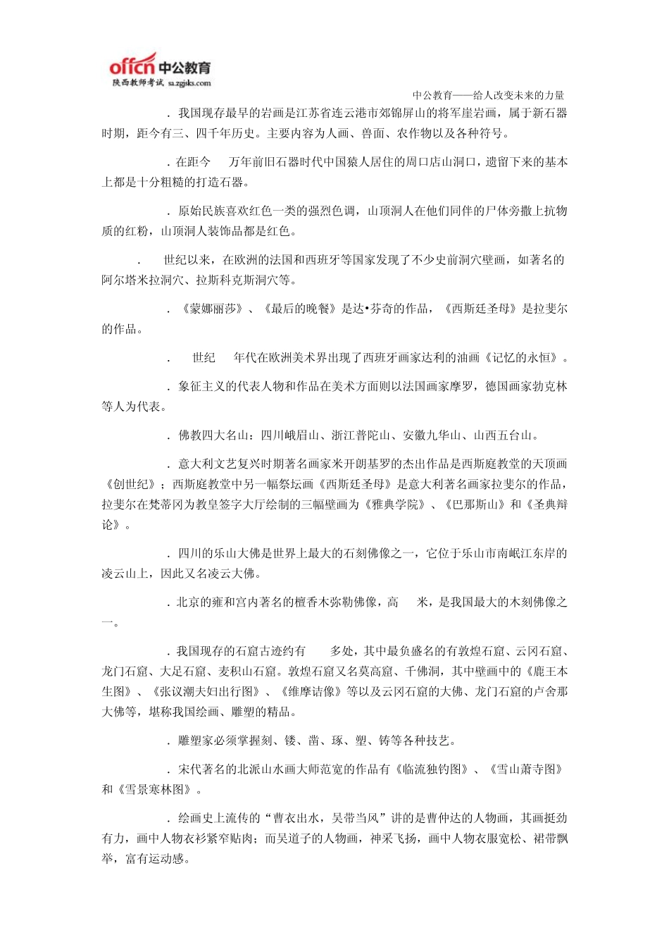 教师资格之小学综合素质文化素养考点归纳艺术常识_第2页