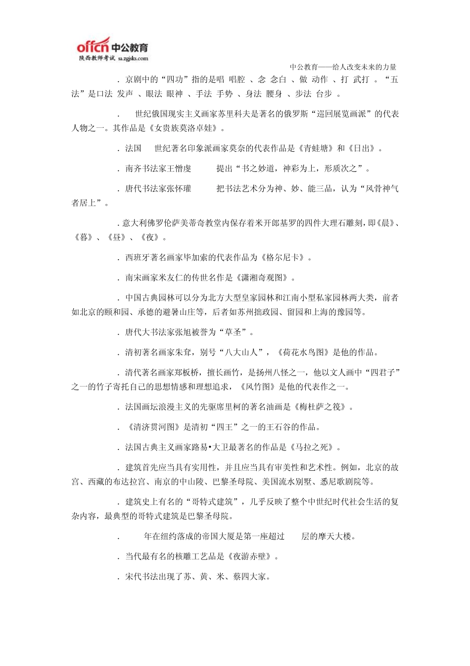 教师资格之小学综合素质文化素养考点归纳艺术常识_第3页