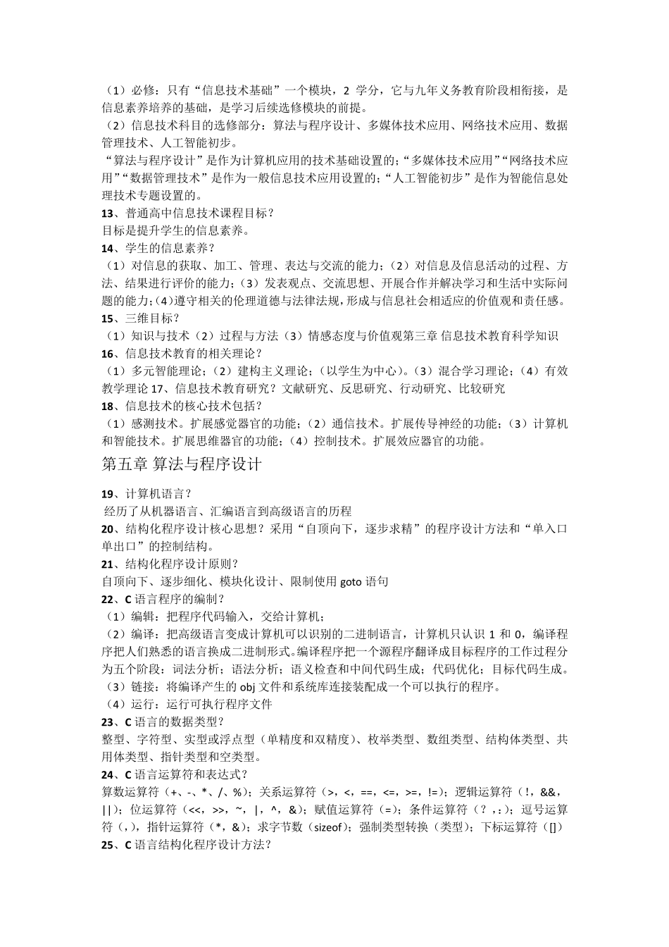 教师资格信息技术专业知识点整理_第2页