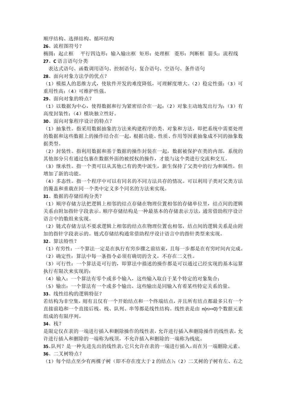 教师资格信息技术专业知识点整理_第3页