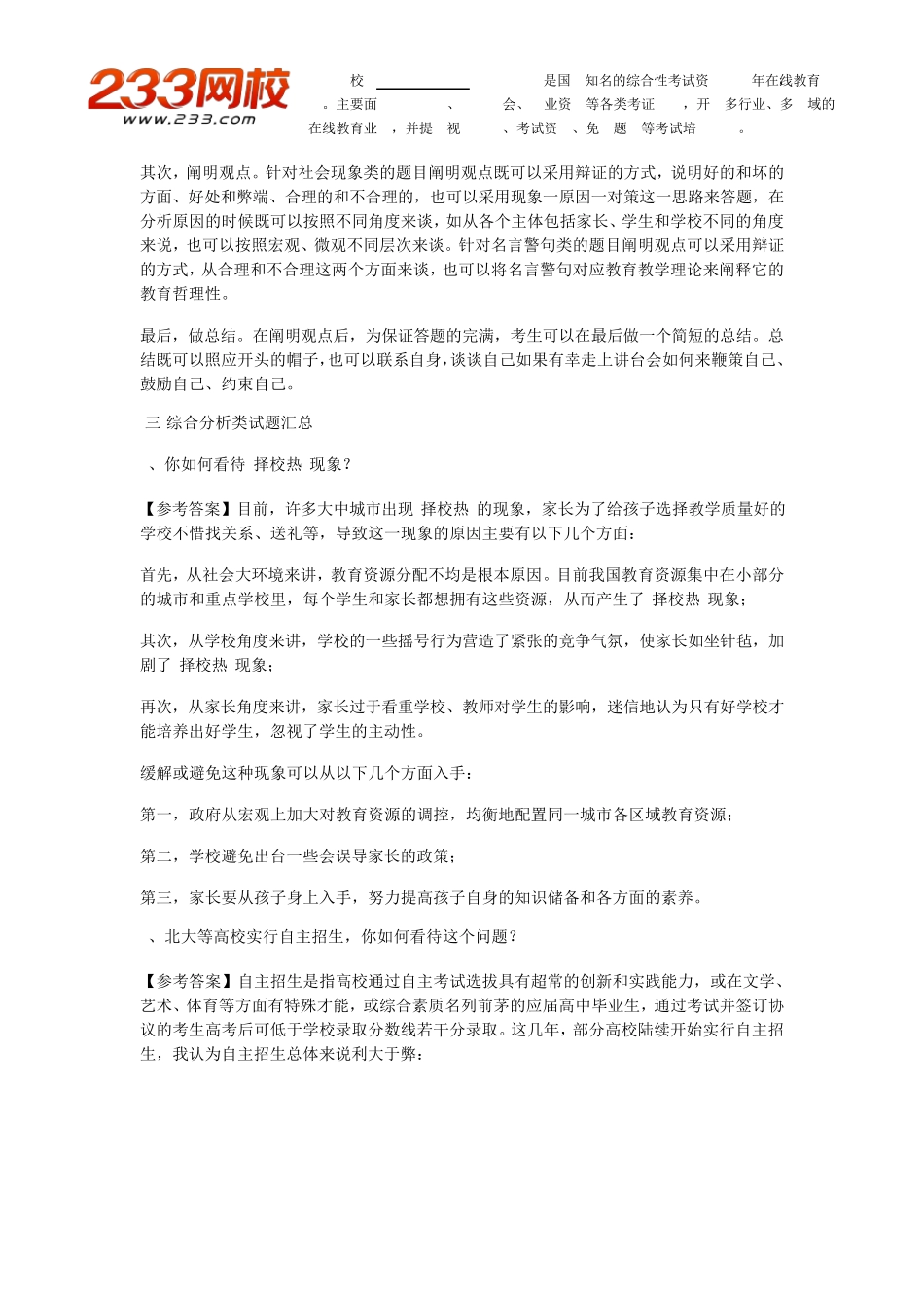 教师资格六大类结构化面试题型答题套路及练习试题_第3页