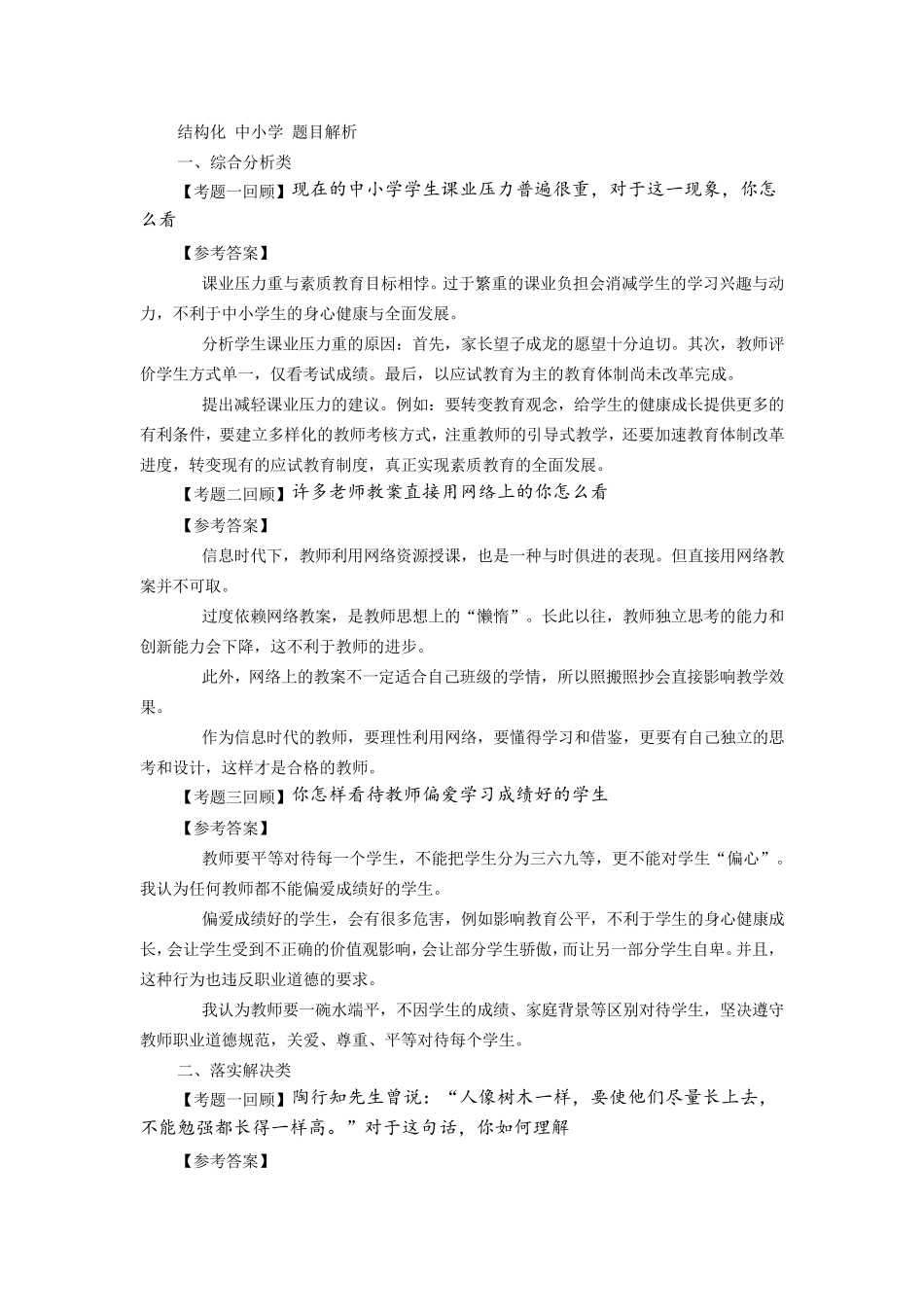 教师资格结构化_第1页