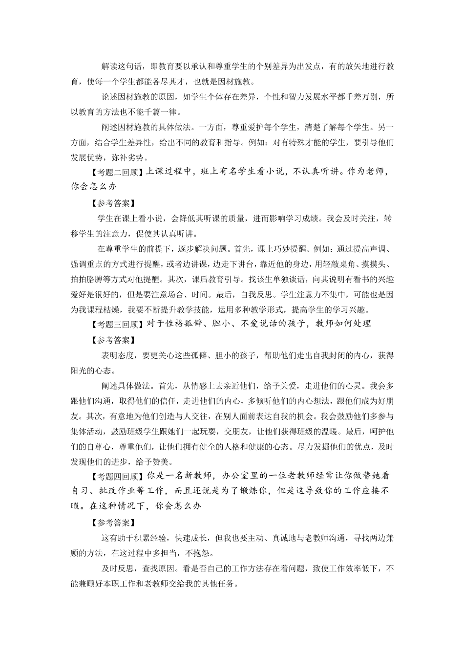 教师资格结构化_第2页