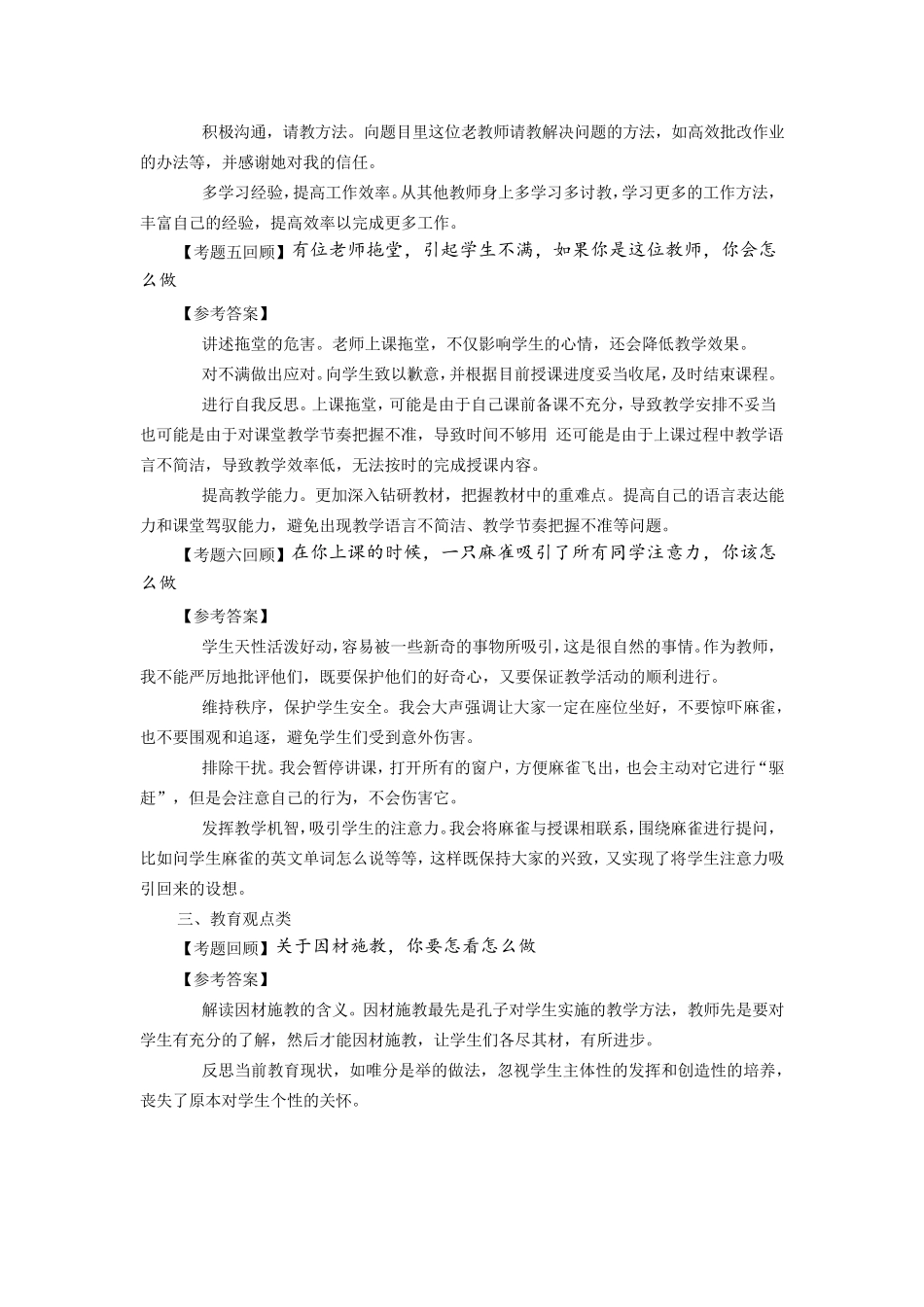 教师资格结构化_第3页
