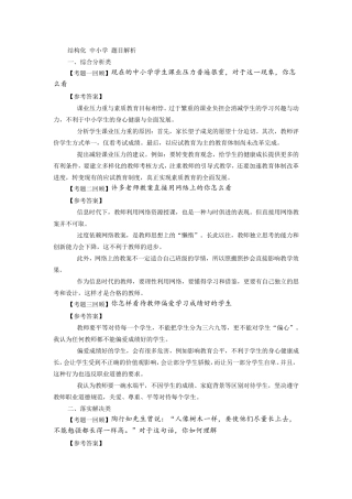 教师资格结构化