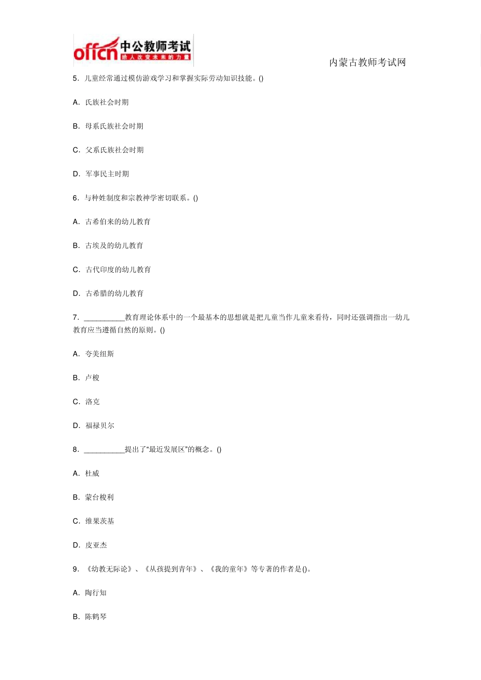教师资格考试《幼儿教育学》模拟试题及答案_第2页