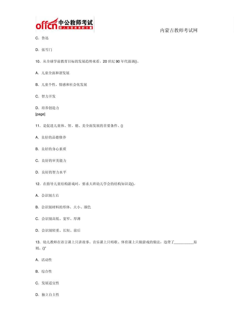 教师资格考试《幼儿教育学》模拟试题及答案_第3页