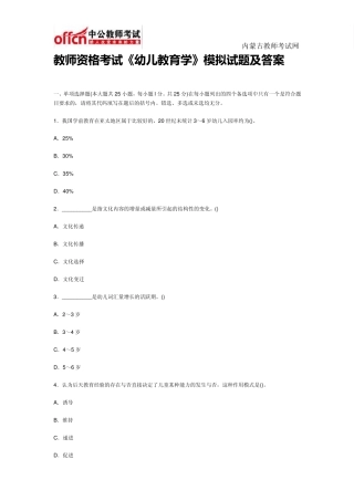 教师资格考试《幼儿教育学》模拟试题及答案