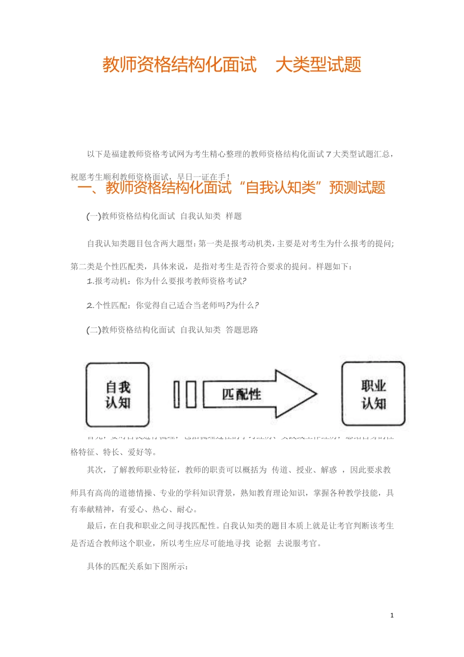 教师资格结构化面试7大类型试题_第1页