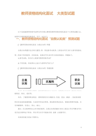 教师资格结构化面试7大类型试题