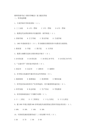 教师资格考试《教育学概论》复习题及答案