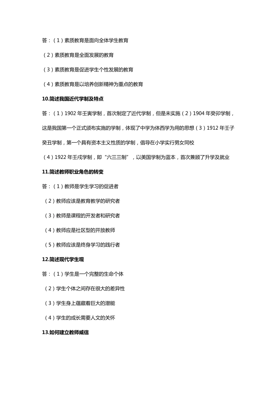 教师资格考试《教育学》知识简答必背100题_第3页