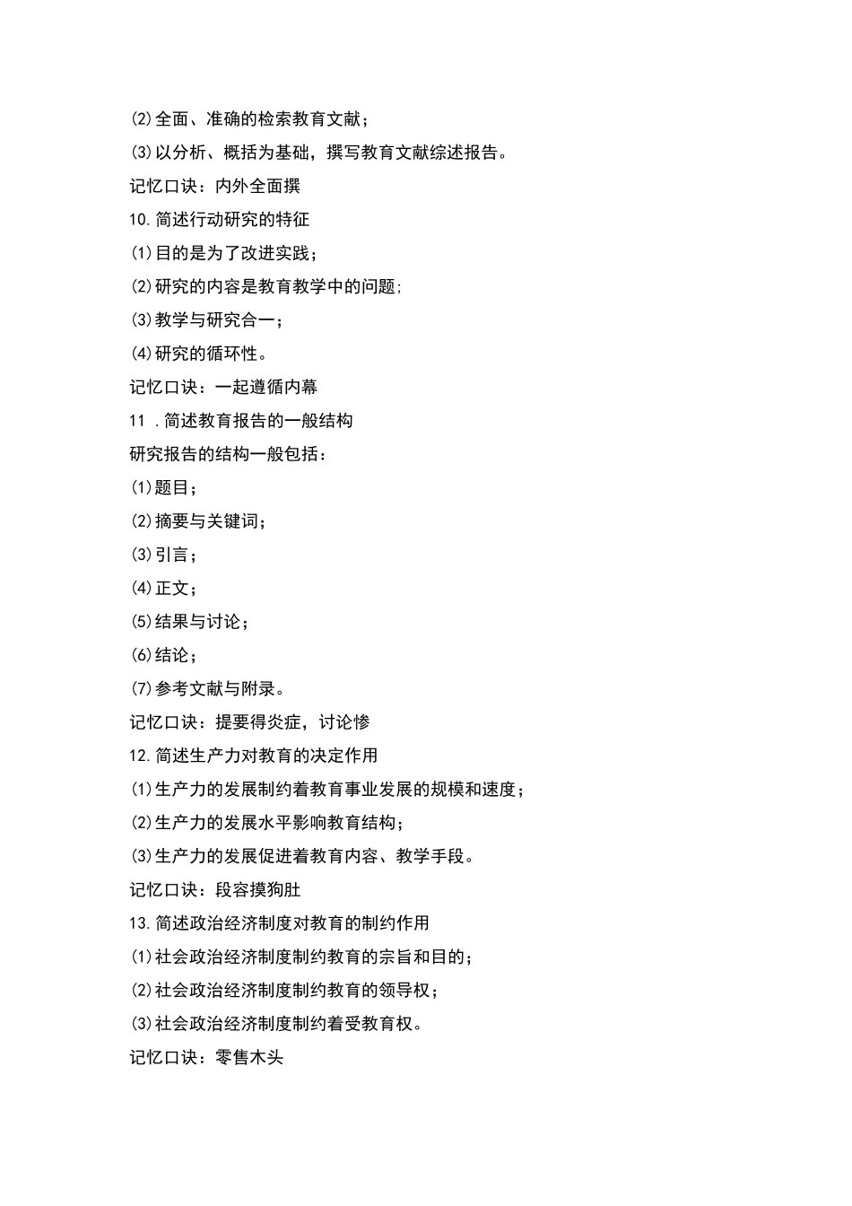 教师资格考试《综合素质》简答题复习资料_第3页