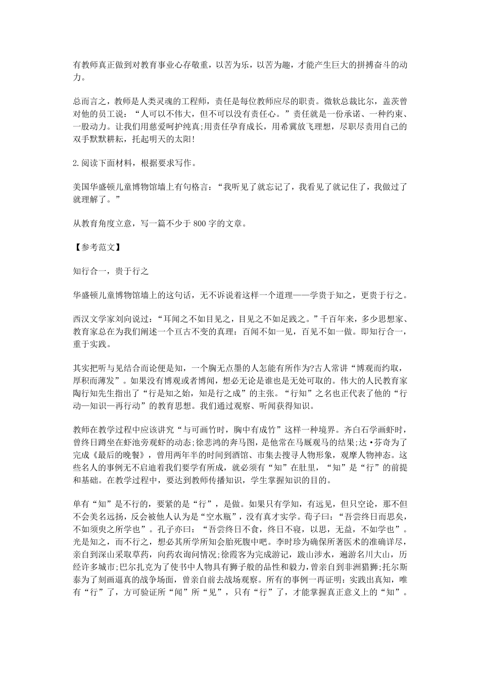 教师资格考试作文范文(10篇)_第2页