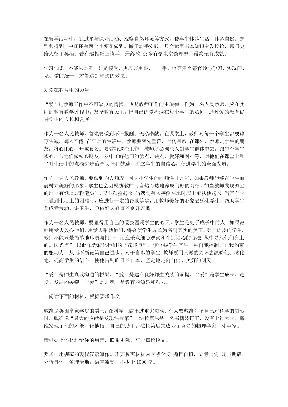 教师资格考试作文范文(10篇)_第3页