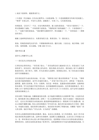教师资格考试作文范文(10篇)