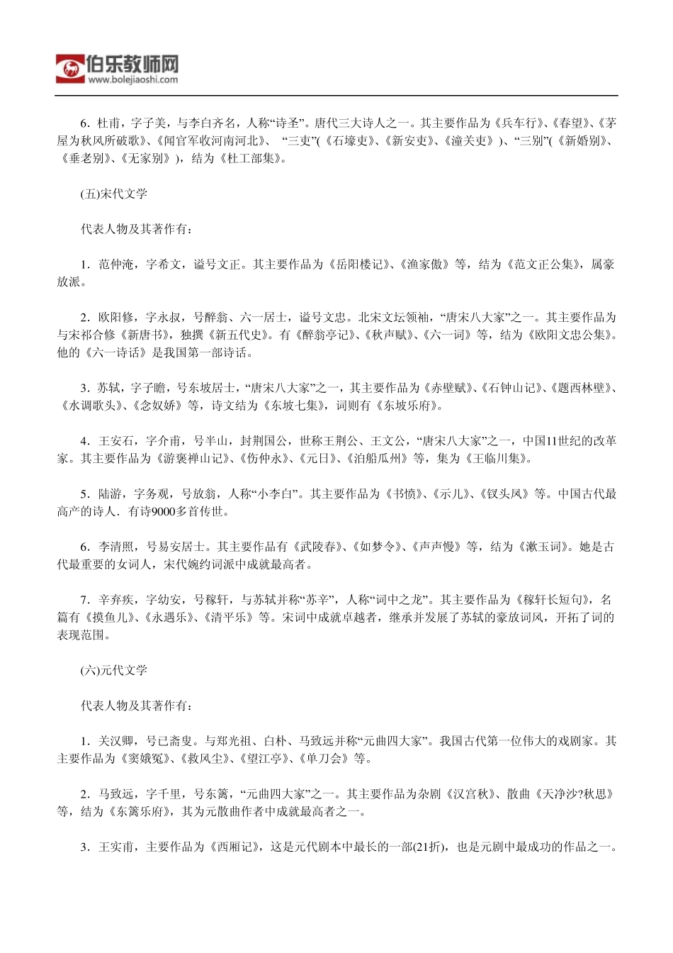 教师资格考试小学综合素质考点归纳：文学常识_第3页