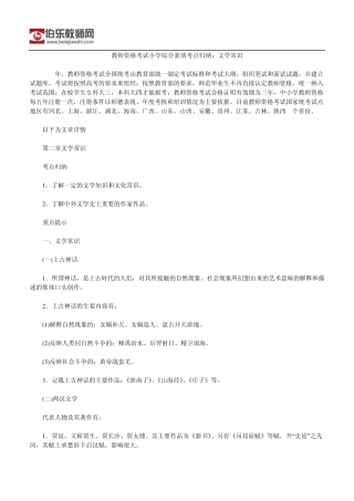 教师资格考试小学综合素质考点归纳：文学常识