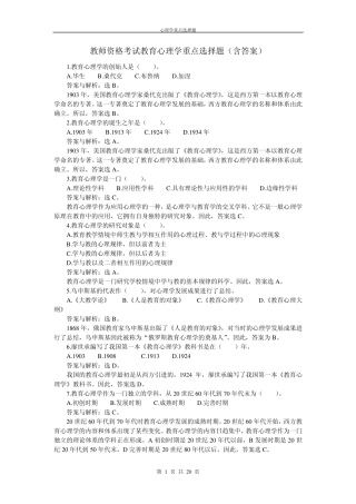 教师资格考试教育心理学重点选择题