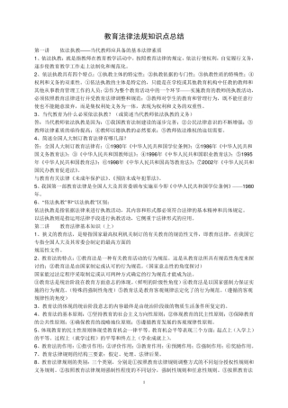 教师资格考试教育法律法规知识点总结