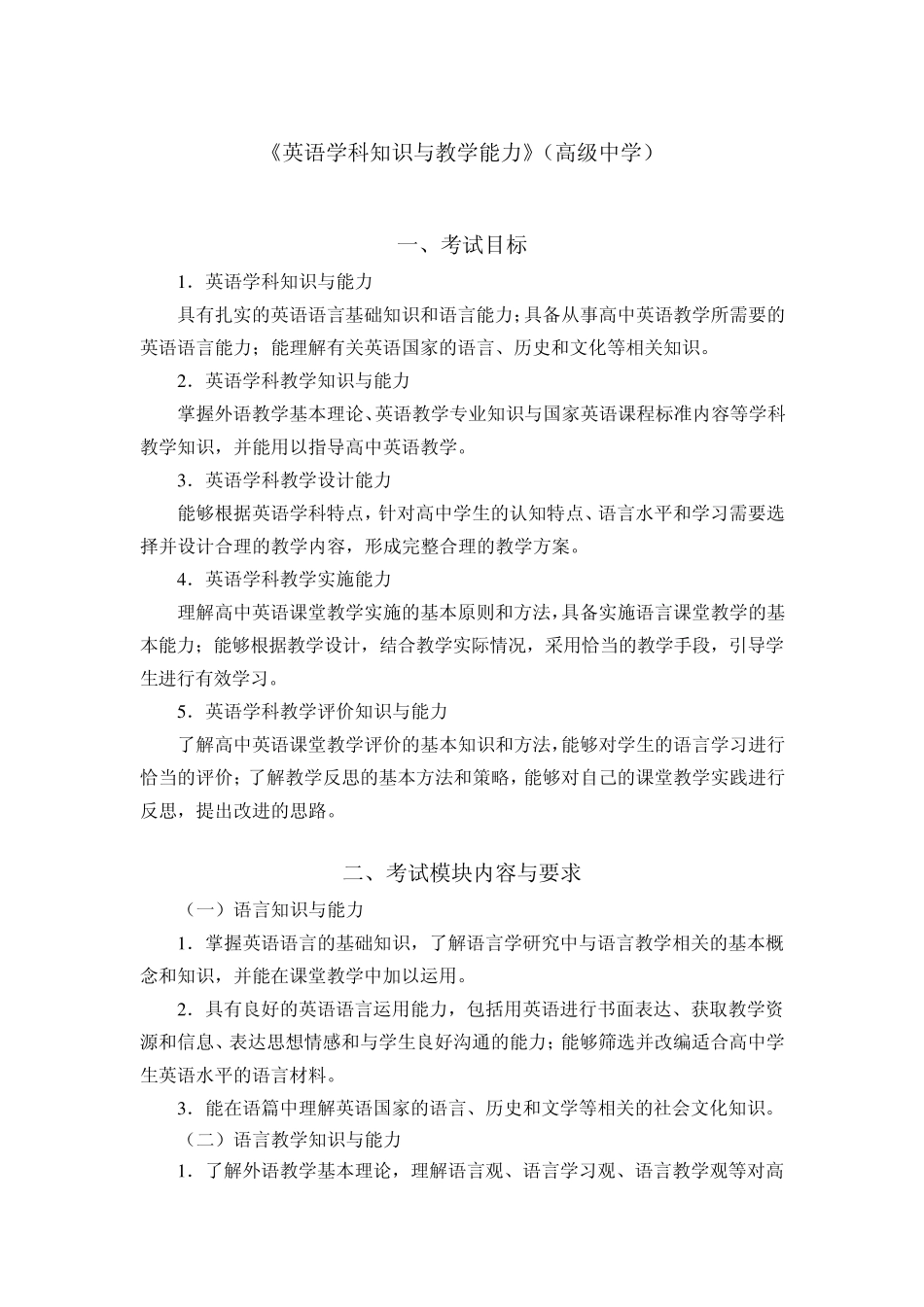 教师资格考试英语学科知识与教学能力_第1页